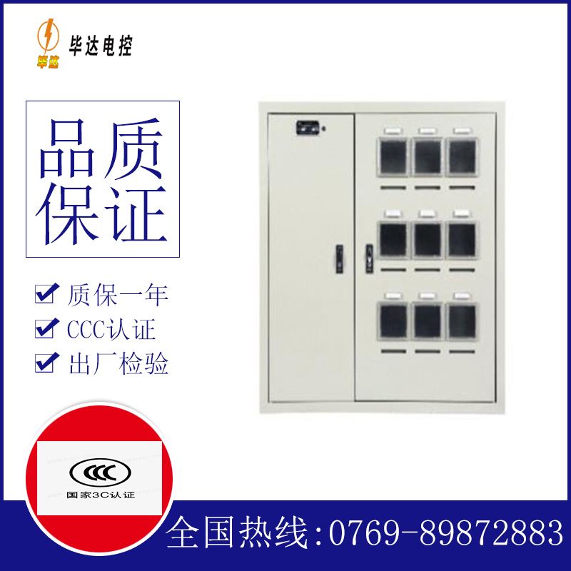 伊宁县电表箱